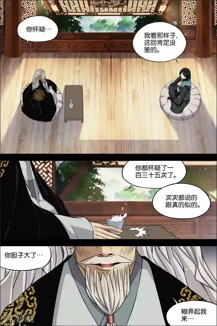 傲世九重天第65话2 绝色楼