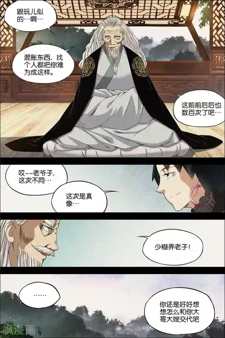 傲世九重天第65话3 绝色楼