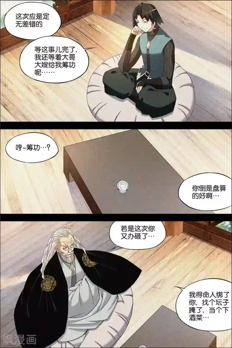 傲世九重天第65话3 绝色楼