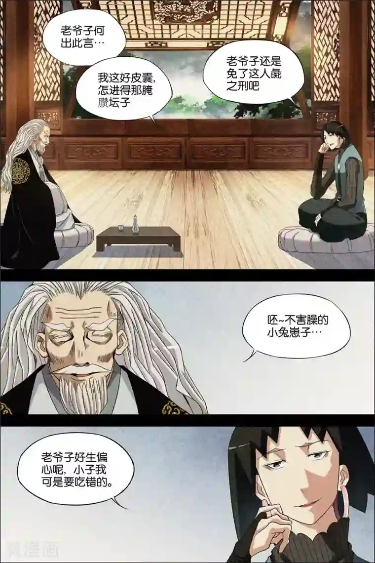 傲世九重天第65话3 绝色楼