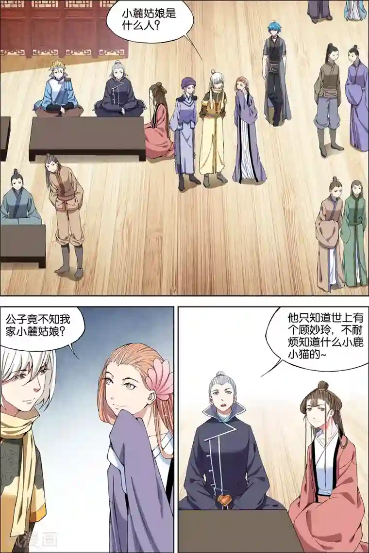 傲世九重天第65话3 绝色楼