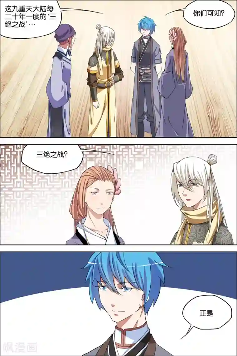 傲世九重天第65话4 绝色楼