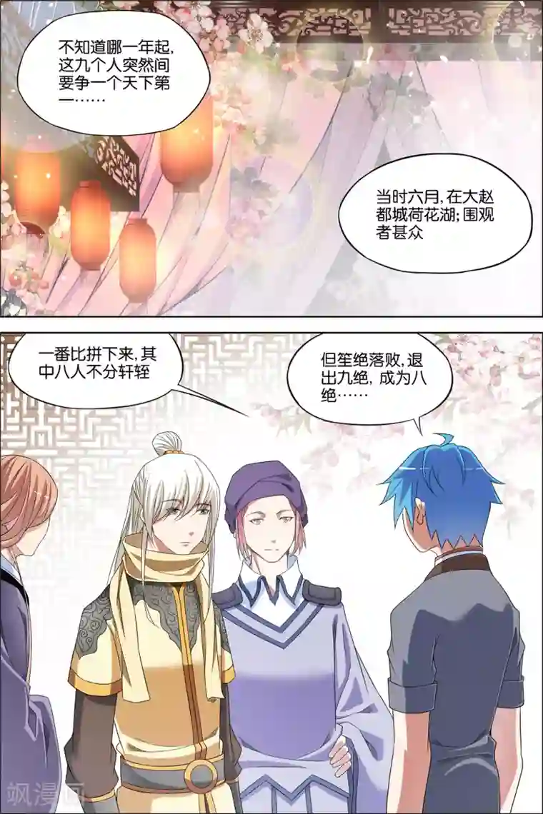 傲世九重天第65话4 绝色楼