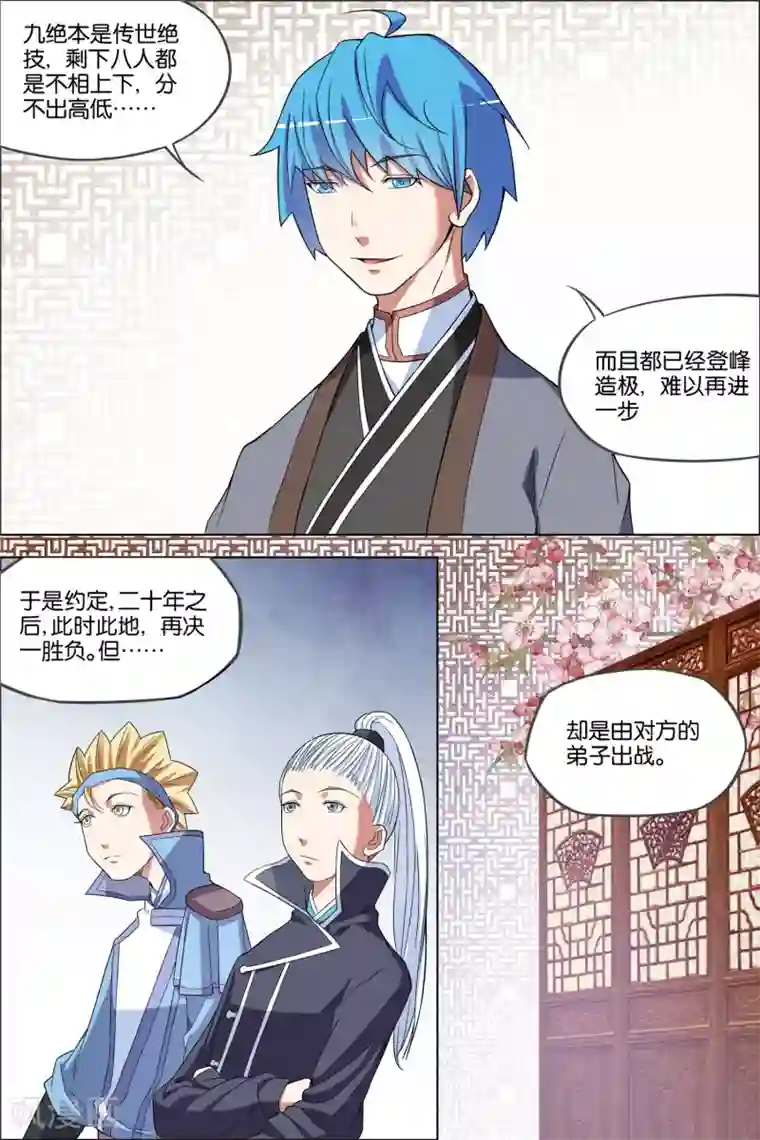 傲世九重天第65话4 绝色楼