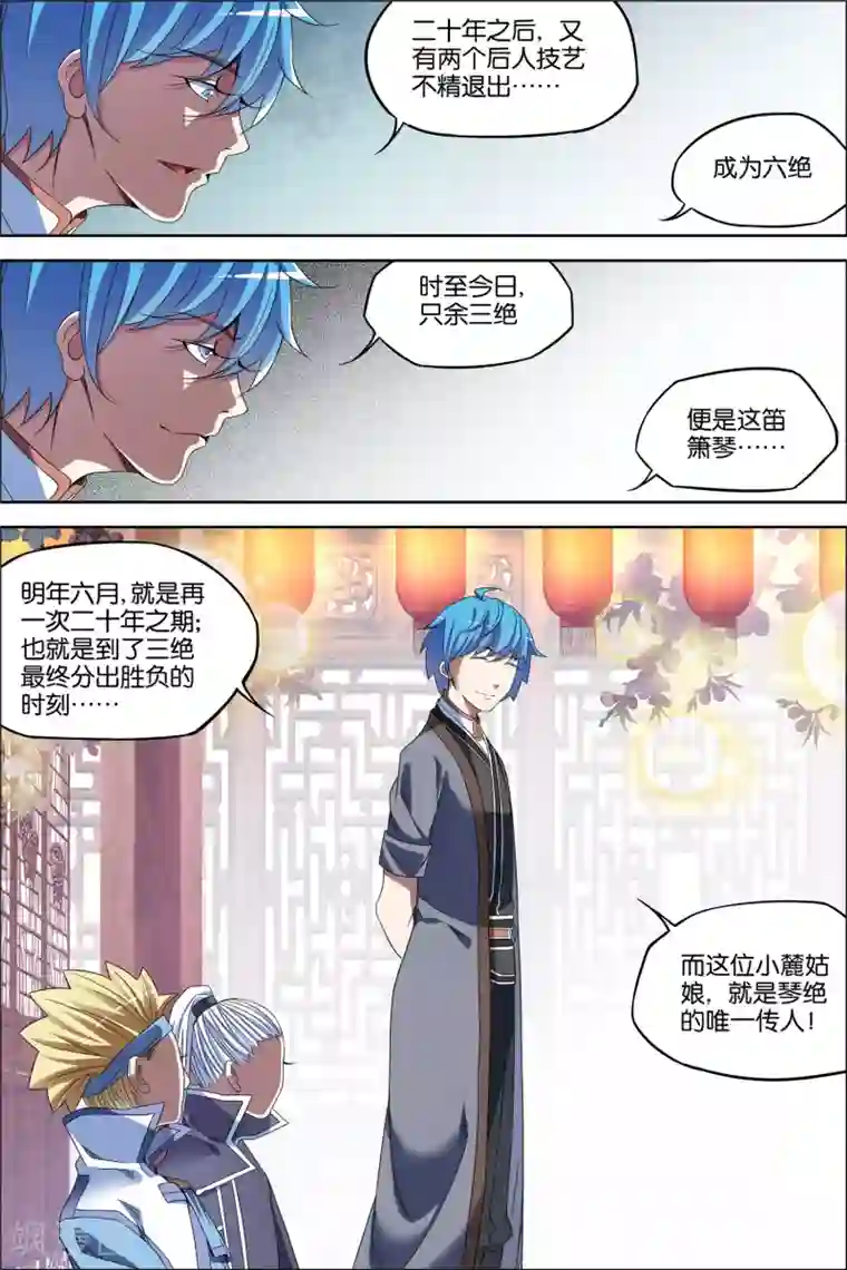 傲世九重天第65话4 绝色楼