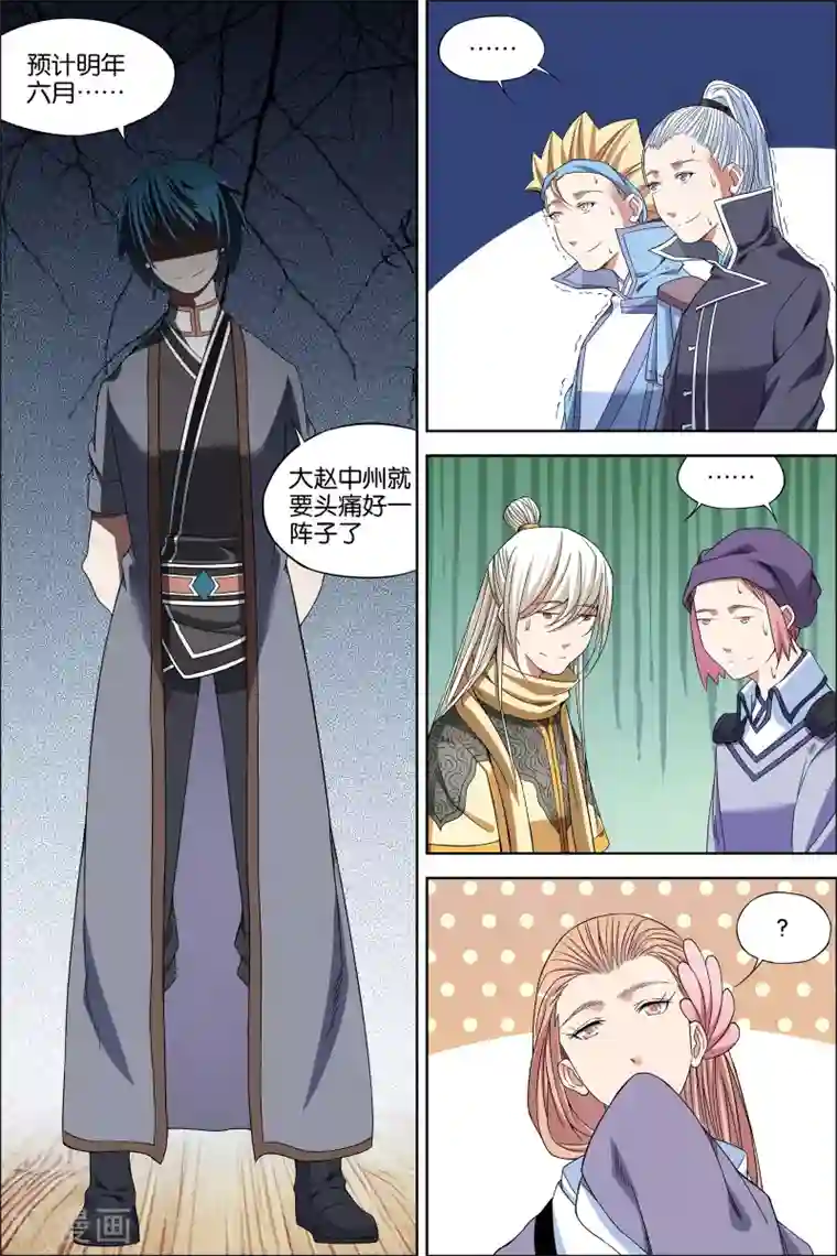 傲世九重天第66话1 轮回之音