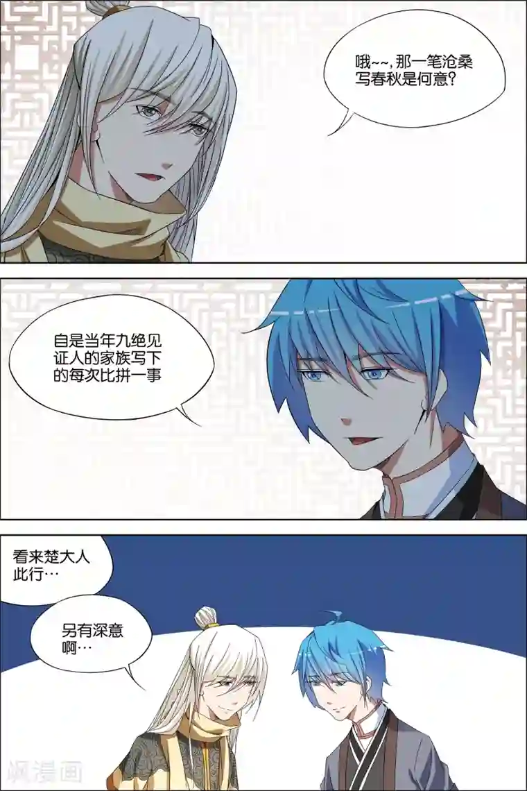 傲世九重天第66话1 轮回之音