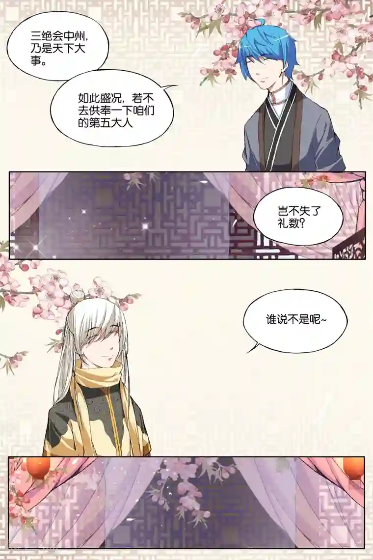 傲世九重天第66话1 轮回之音