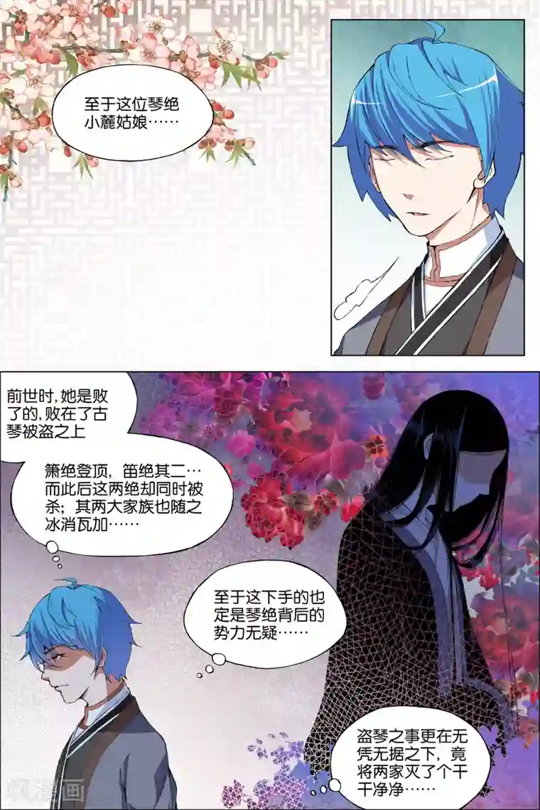 傲世九重天第66话1 轮回之音