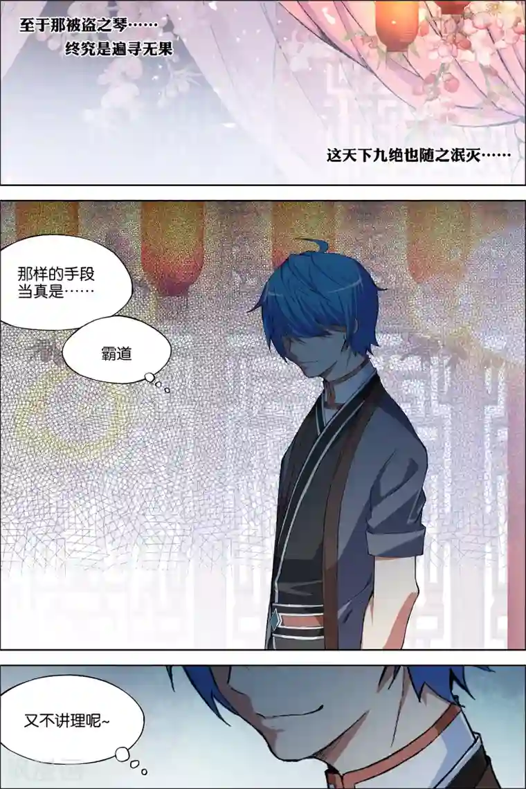 傲世九重天第66话1 轮回之音