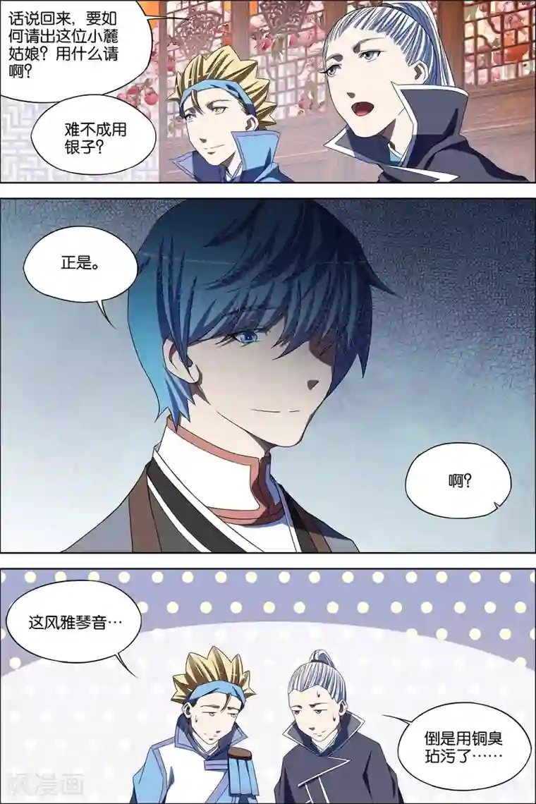 傲世九重天第66话1 轮回之音