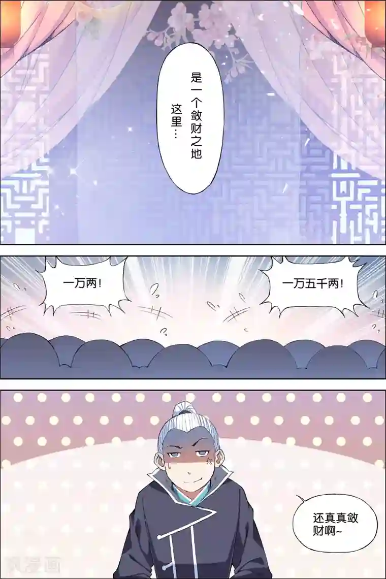 傲世九重天第66话1 轮回之音