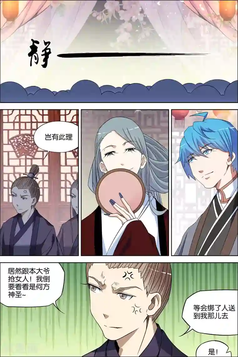 傲世九重天第66话2 轮回之音