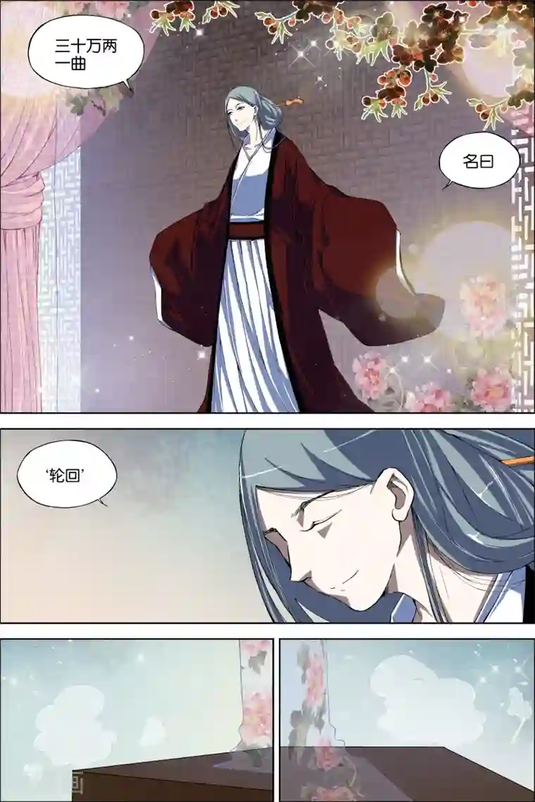 傲世九重天第66话2 轮回之音