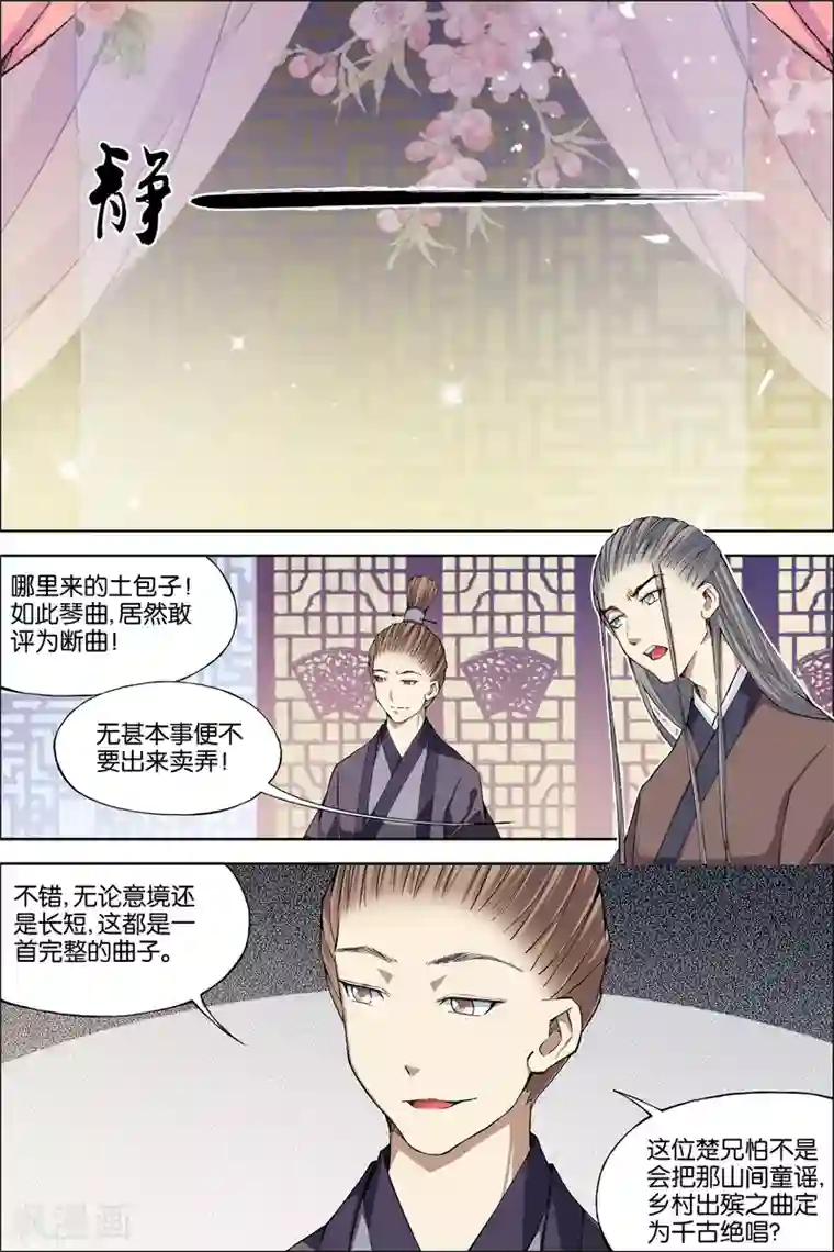 傲世九重天第67话2 三问