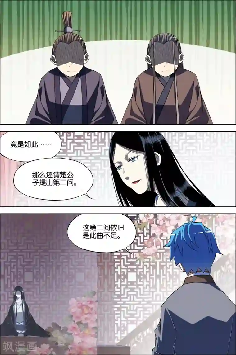 傲世九重天第67话3 三问