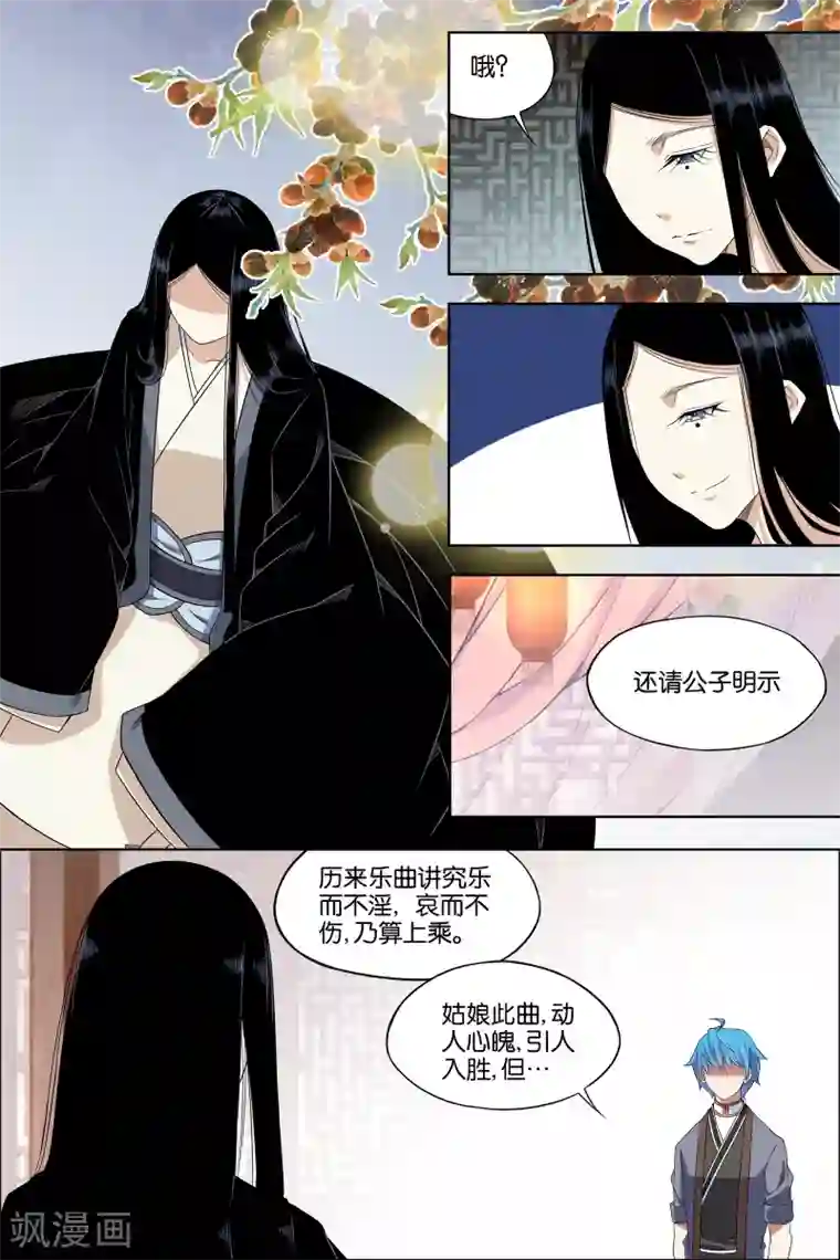 傲世九重天第67话3 三问