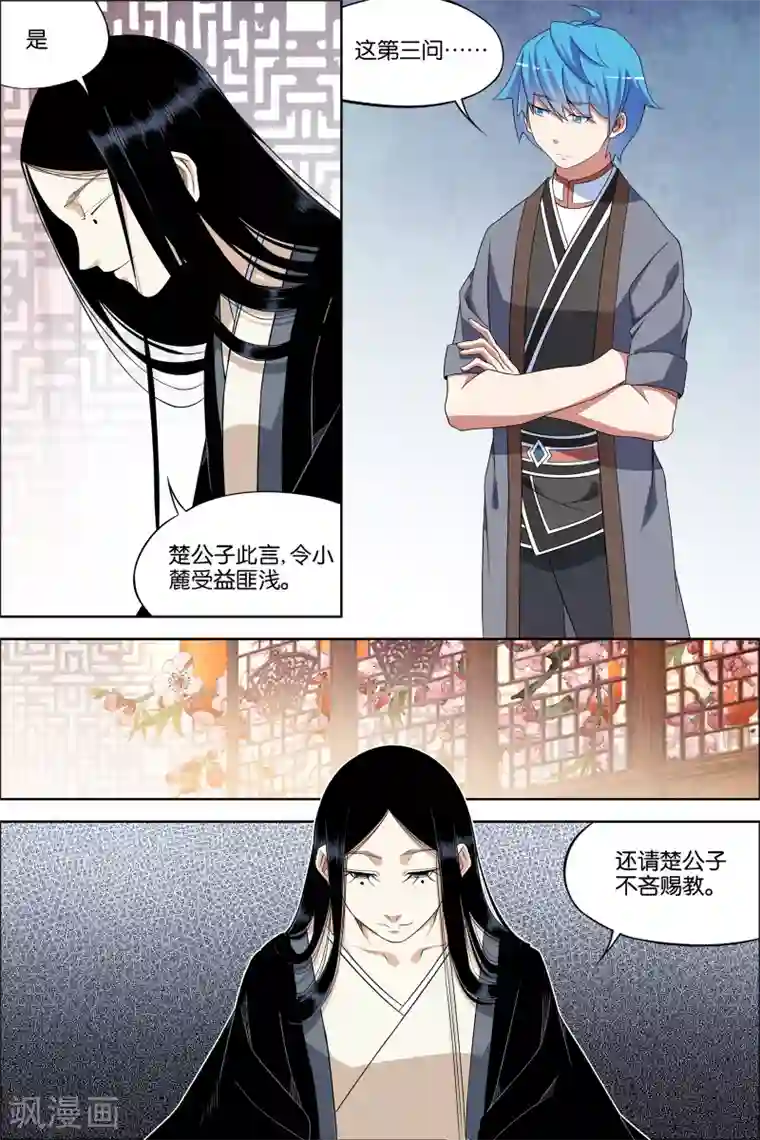 傲世九重天第67话3 三问