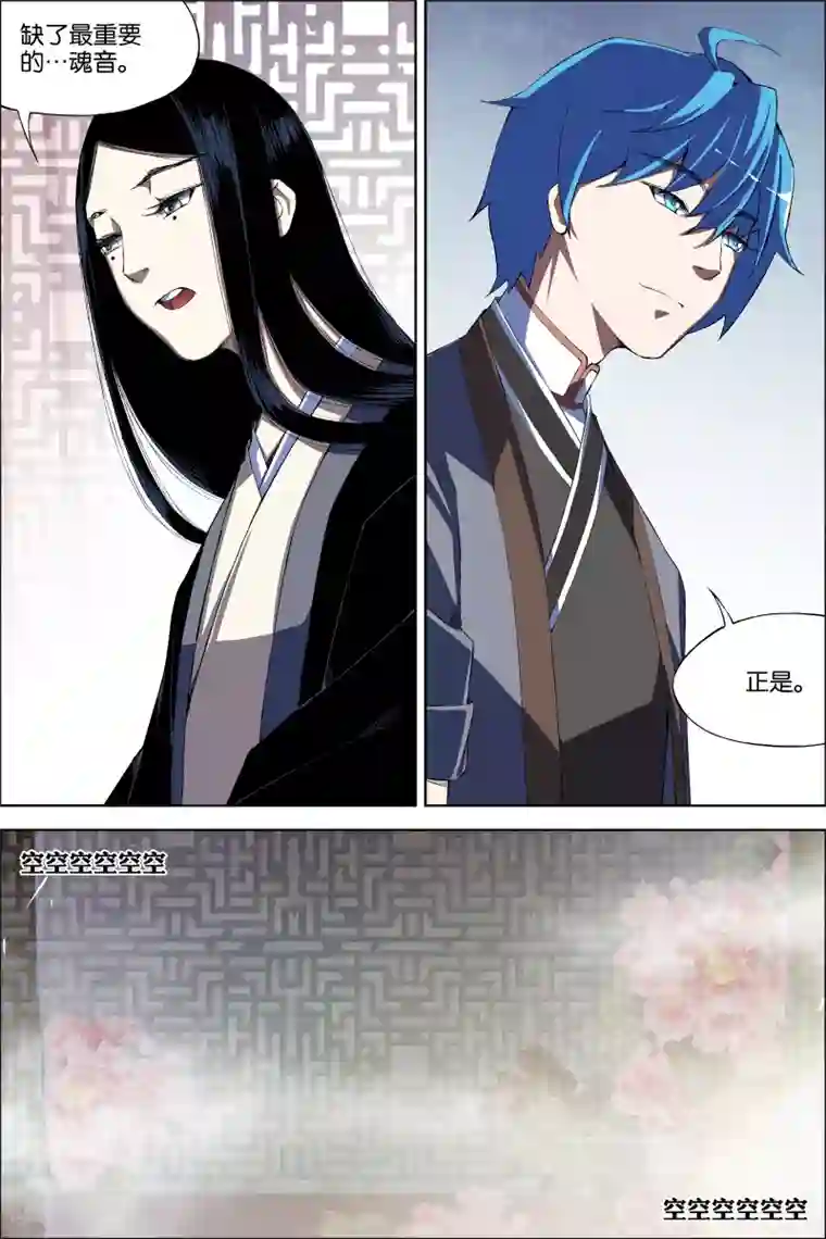 傲世九重天第67话3 三问