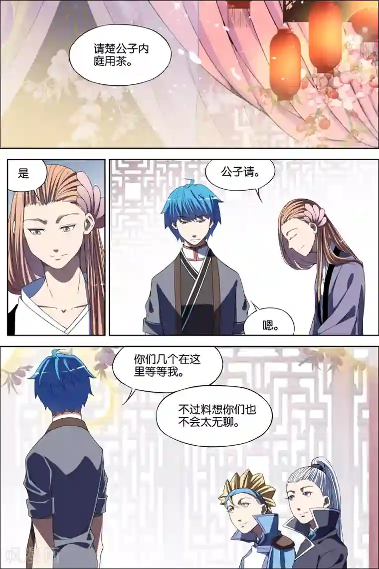 傲世九重天第67话3 三问