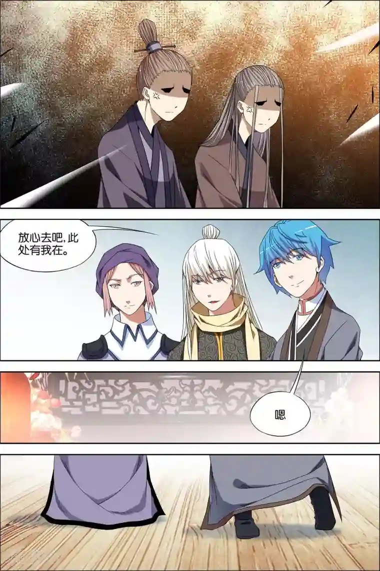 傲世九重天第67话3 三问