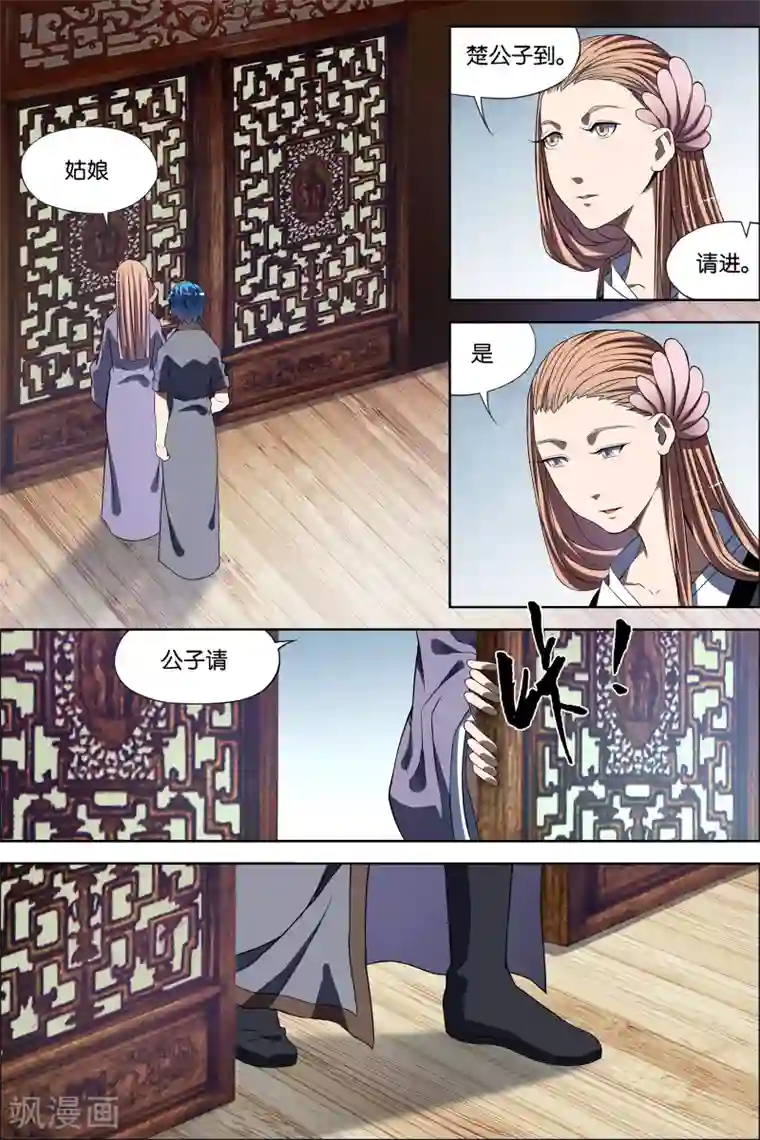 傲世九重天第67话4 三问