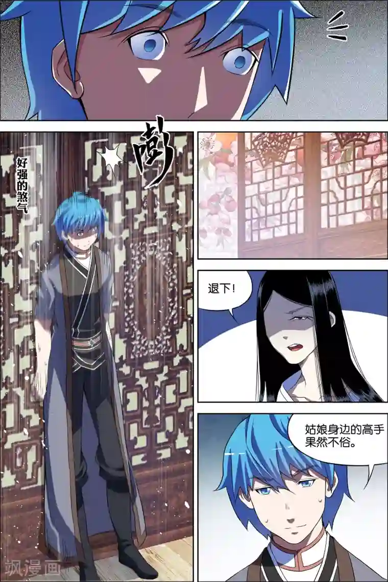 傲世九重天第67话4 三问