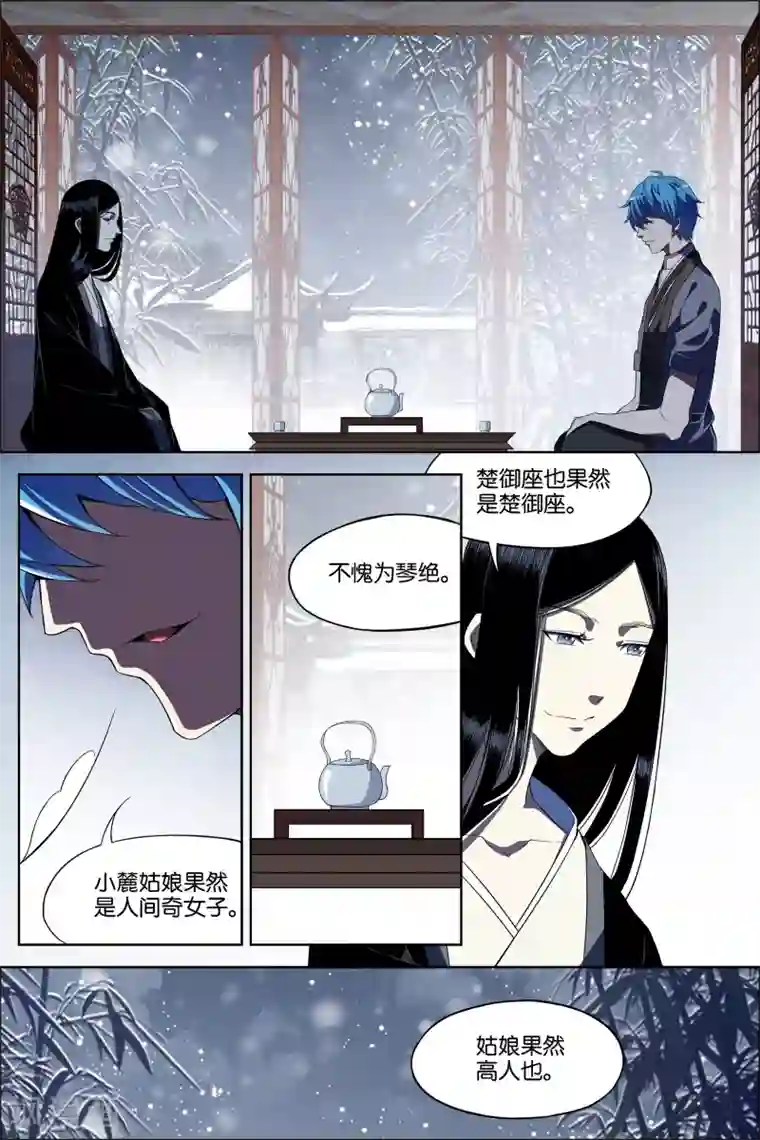 傲世九重天第67话4 三问