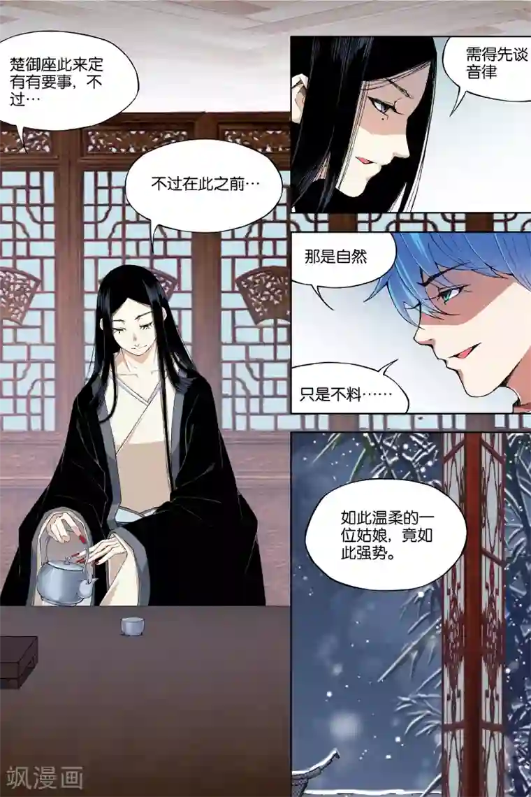 傲世九重天第67话4 三问