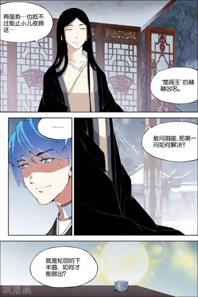 傲世九重天第67话4 三问