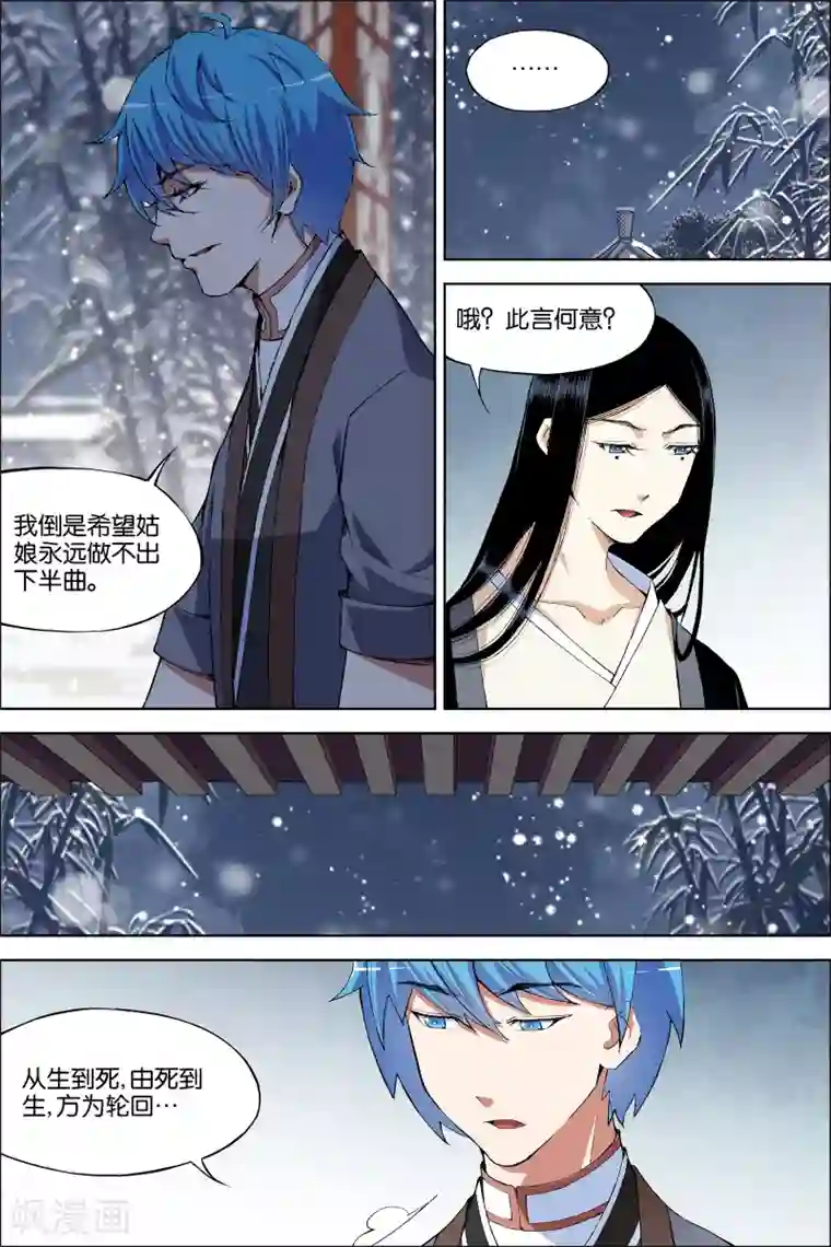 傲世九重天第67话4 三问