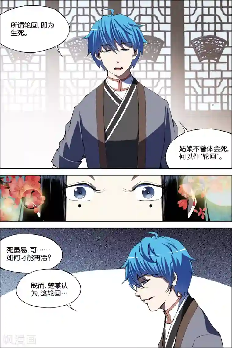 傲世九重天第67话4 三问