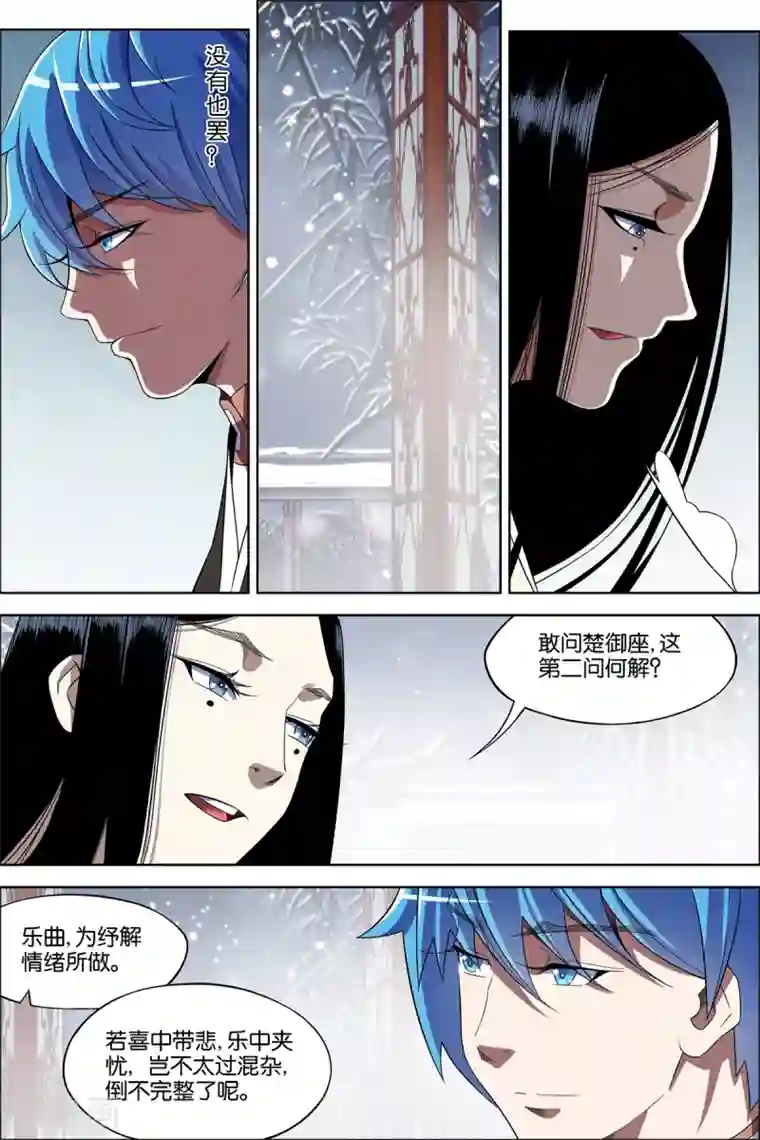 傲世九重天第68话1 对谈