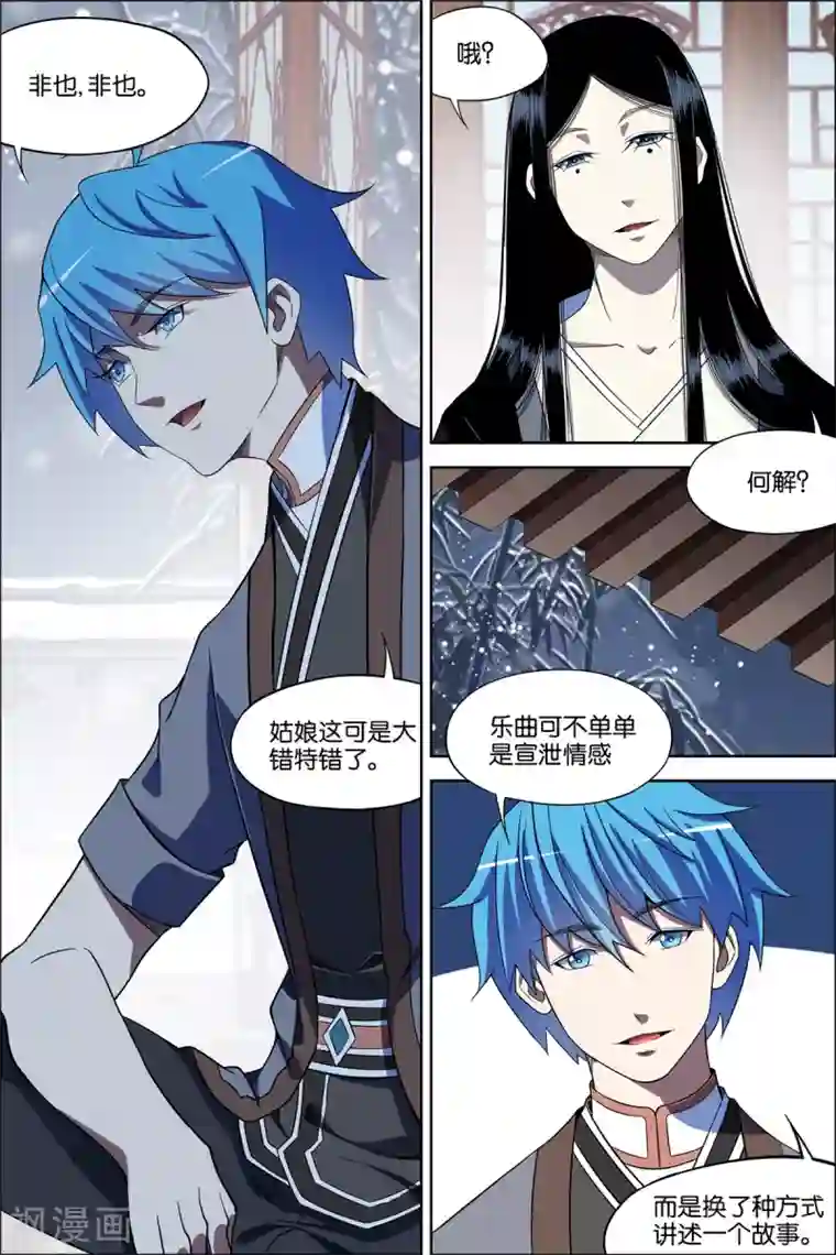 傲世九重天第68话1 对谈