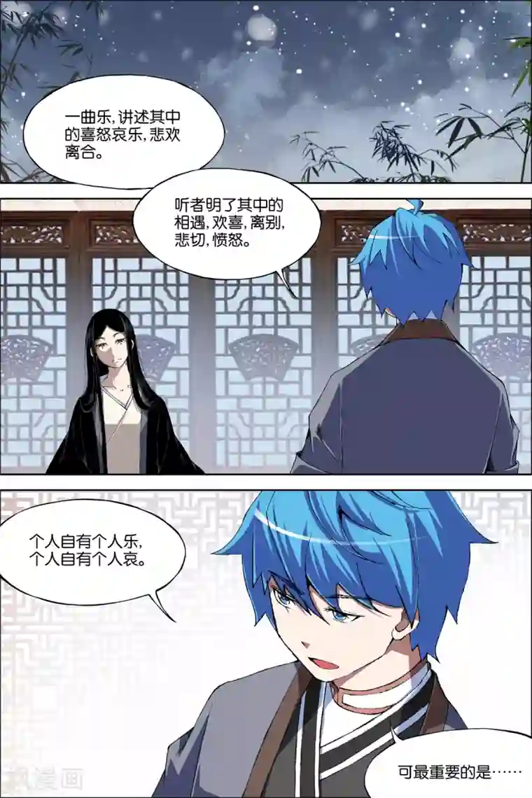 傲世九重天第68话1 对谈