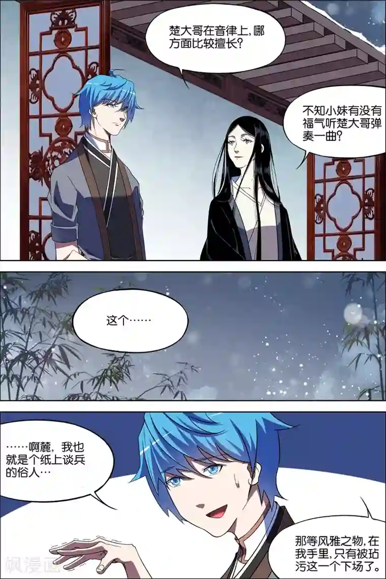 傲世九重天第68话2 对谈