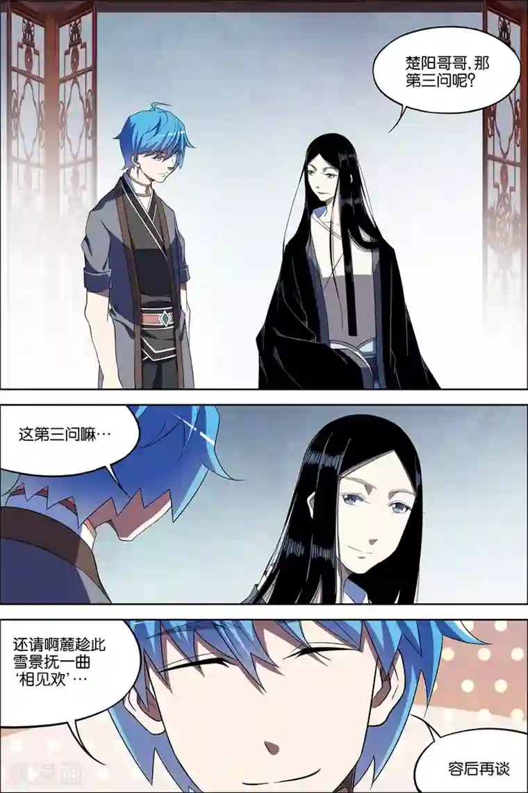 傲世九重天第68话3 对谈