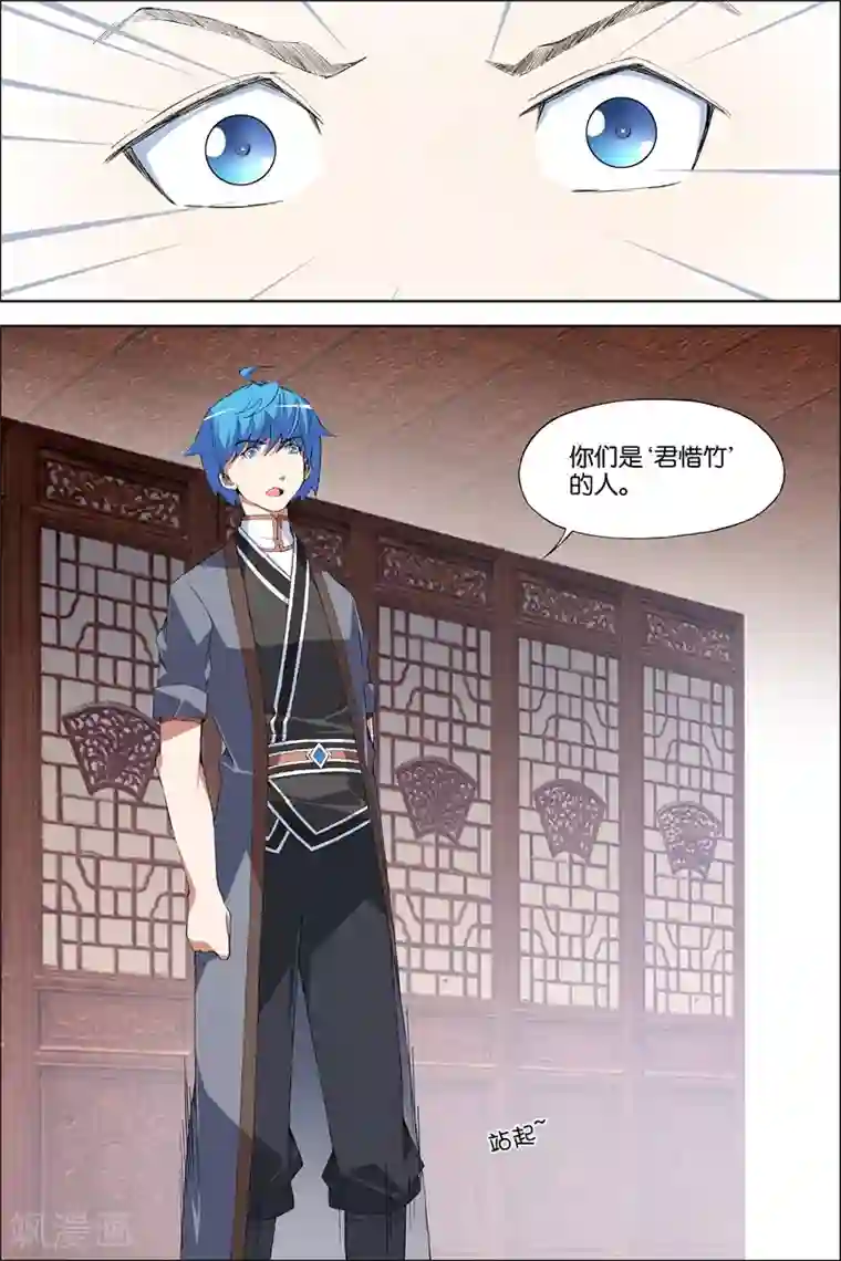 傲世九重天第69话1 君竹盟