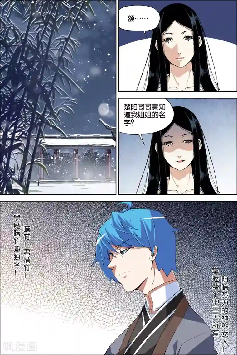 傲世九重天第69话1 君竹盟