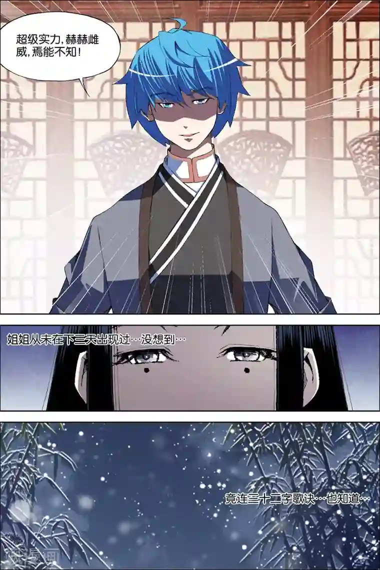 傲世九重天第69话1 君竹盟