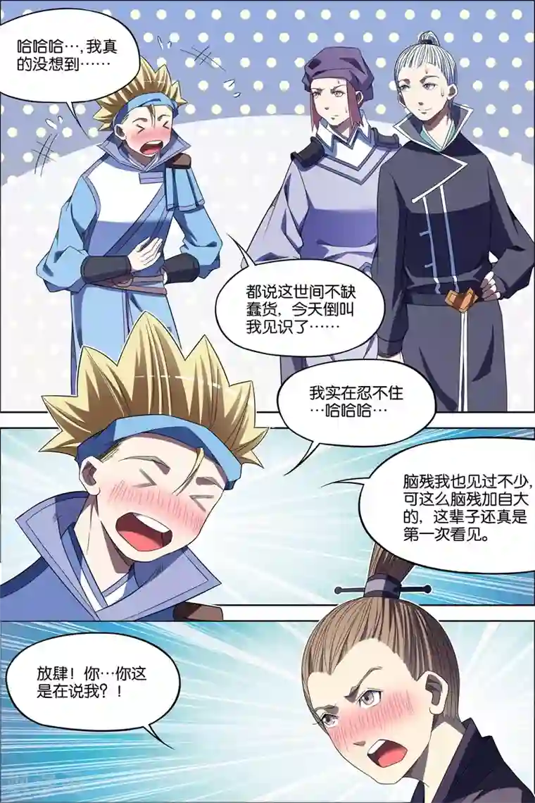 傲世九重天第69话2 君竹盟