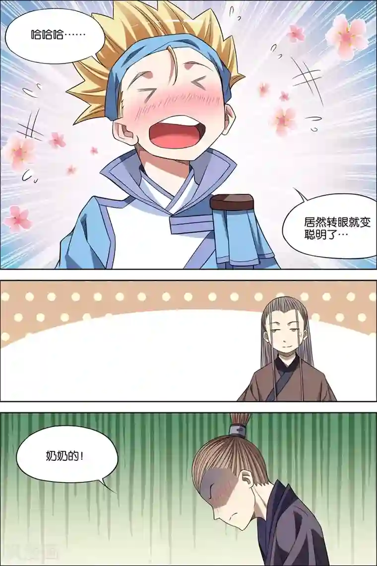 傲世九重天第69话2 君竹盟