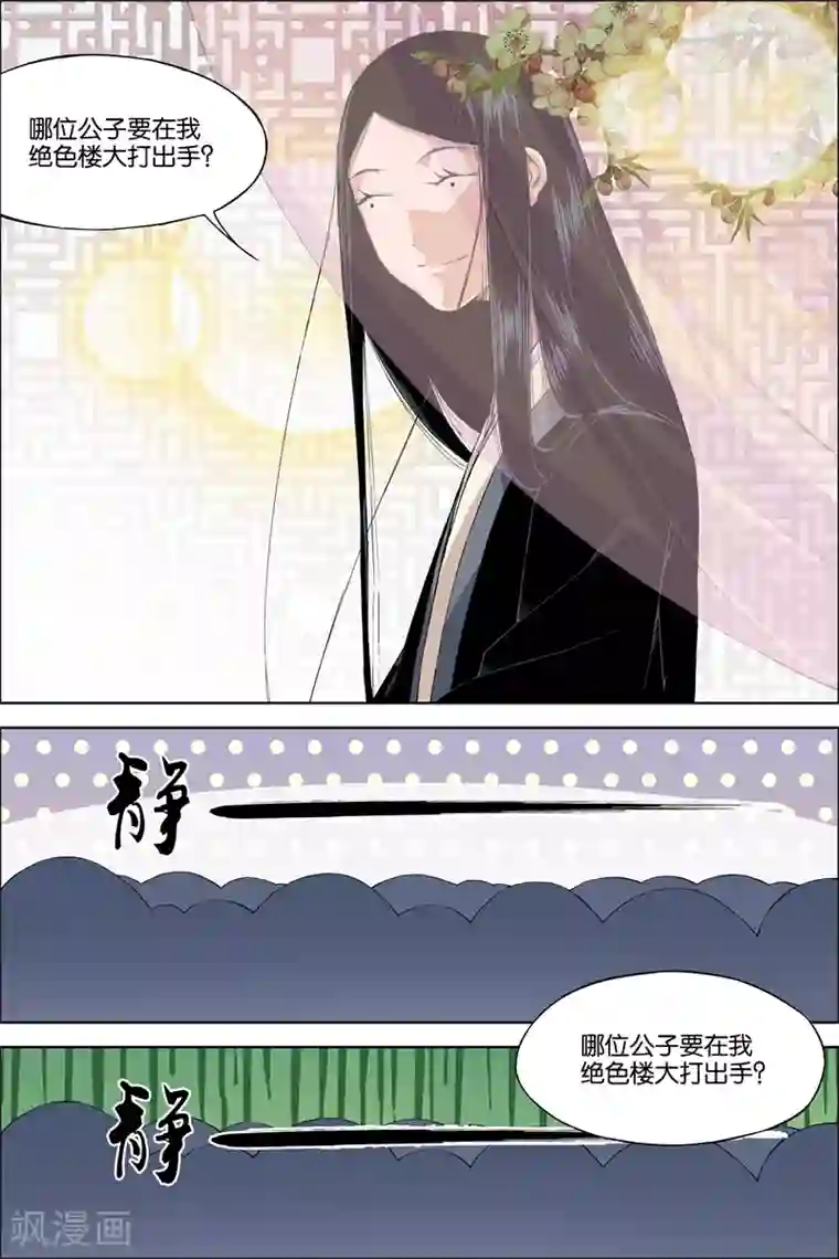 傲世九重天第69话2 君竹盟