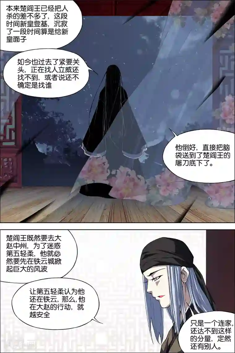 傲世九重天第69话3 君竹盟