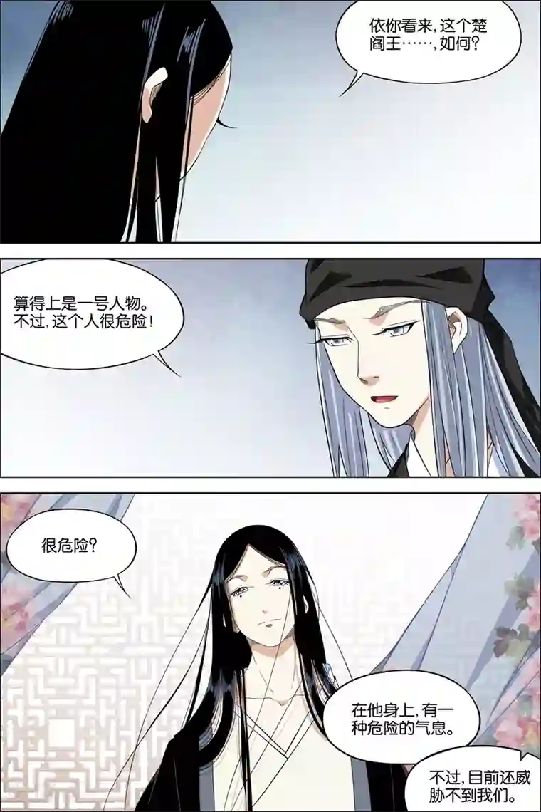 傲世九重天第69话3 君竹盟