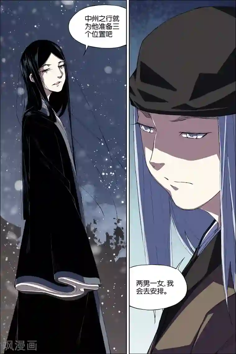 傲世九重天第69话3 君竹盟