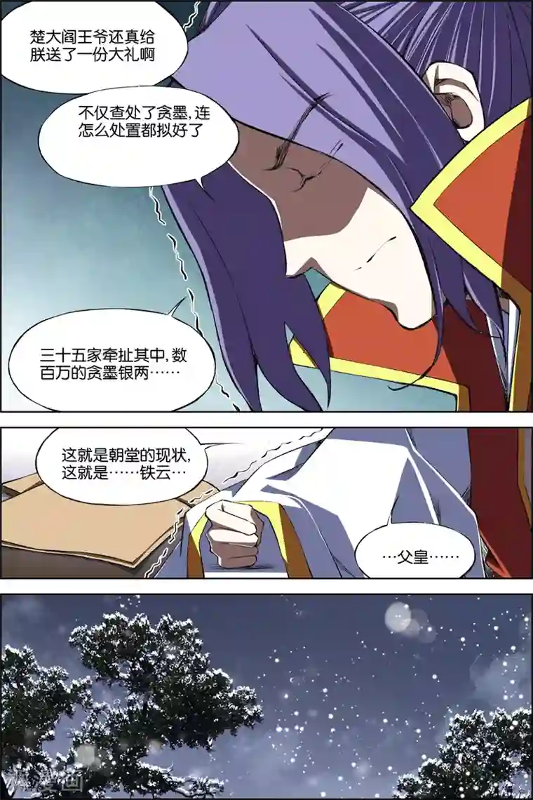 傲世九重天第69话4 君竹盟