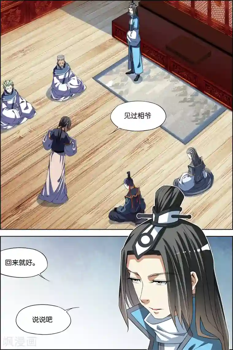 傲世九重天第70话1 相爷府