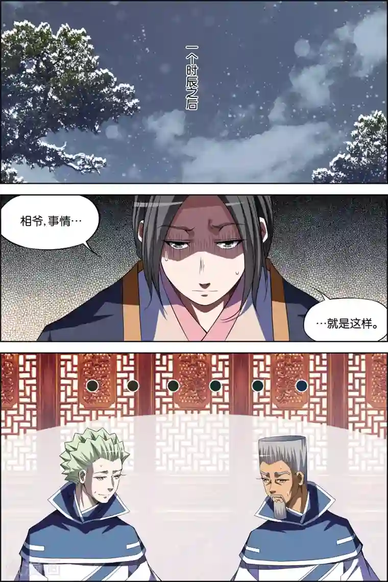 傲世九重天第70话1 相爷府