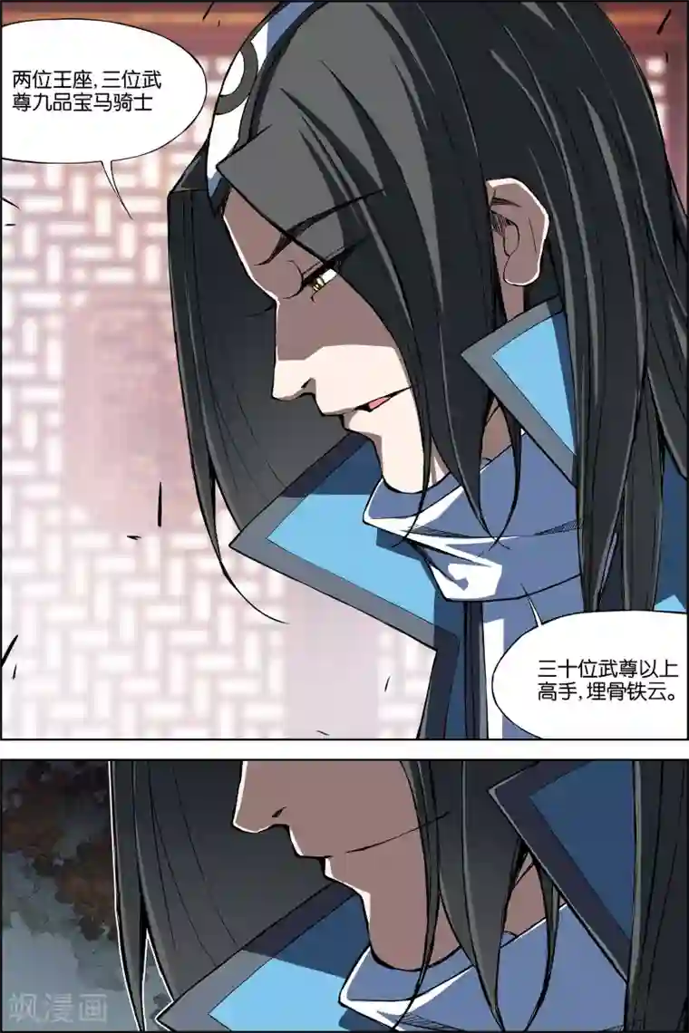 傲世九重天第70话1 相爷府